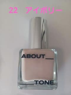 ABOUT TONE スキンレイヤーフィットフ アンデーション アイボリー22のサムネイル