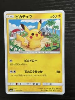 ポケモンカード ピカチュウ C 015/050 SM4A - メルカリ