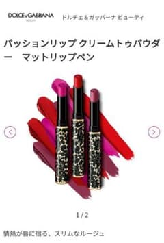 ドルチェ&ガッパーナパッションリップクリームのサムネイル
