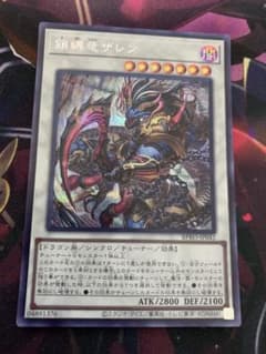 遊戯王 鎖縛竜ザレン シークレットのサムネイル