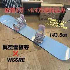眞空雪板等 名機 風花 バインディング付スノーボードセット OGASAKA