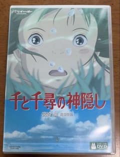 千と千尋の神隠し DVD 2枚組 本編＋特典ディスク スタジオジブリ 宮崎駿のサムネイル