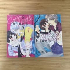 コーヒー&バニラ　ブラック　1〜2巻まとめ売りのサムネイル