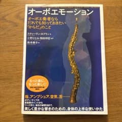 オーボエモーション オーボエ奏者なら知っておきたいからだのことのサムネイル