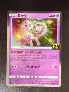 25th ミュウ s8a 002/028 キラ レア ミラー 25周年 Holo - メルカリ