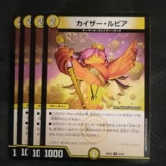 デュエルマスターズ カイザー・ルピア 4枚セットのサムネイル