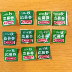 フジパン応募券　秋　2024 キャンペーン　11点分のサムネイル