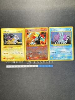 ライコウ エンテイ スイクン キラ 3枚セットのサムネイル
