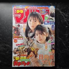 週刊少年マガジン 2022年12月号 ガチアクタ 新連載 - メルカリ