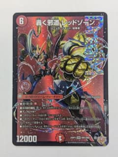 デュエルマスターズ 轟く邪道 レッドゾーン DMR 25RP3 DM1/DM1 - メルカリ