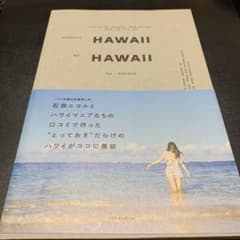 Perfect HAWAII My HAWAII by NICOLEのサムネイル