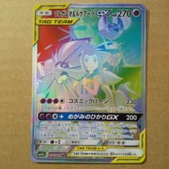 ソルガレオ&ルナアーラGX HRのサムネイル