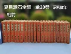 漱石全集　漱石全集刊行会 昭和3年発行 ！　全20巻 揃 漱石全集 漱石全集刊行会 昭和3年発行 ！ 全20巻 揃 戦前 - メルカリ