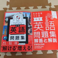わかるをつくる中学 英語 問題集新装版のサムネイル