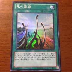 竜の霊廟のサムネイル
