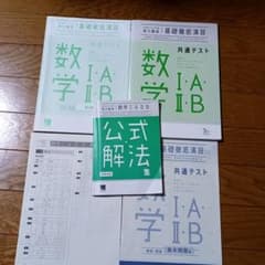 共通テスト対策実力養成基礎徹底演習数学I・A・Ⅱ・Bのサムネイル