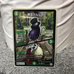 黒豆だんしゃく/白米男しゃくのサムネイル
