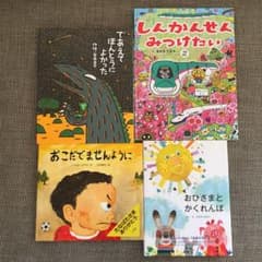 絵本4点セット　RUKA様専用のサムネイル