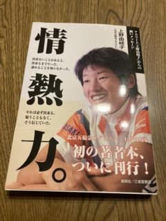 情熱力。 アスリート「上野由岐子」からの熱いメッセージのサムネイル