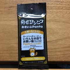 ポンタカードのサムネイル