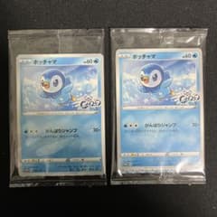 ポッチャマ プロモ 25周年記念カード 2枚セットのサムネイル