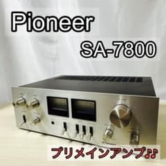 Pioneer パイオニア SA-7800 プリメインアンプ [ジャンク品] - メルカリ