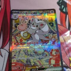 チラチーノexのSAR