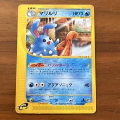 マリルリ ☆ ポケモンカードe「拡張パック第2弾 地図にない町」 キラ
