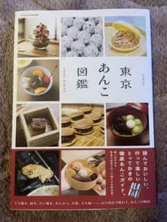東京あんこ図鑑のサムネイル
