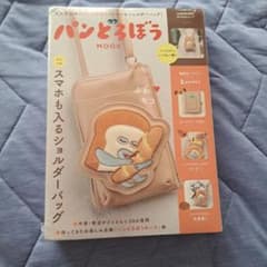 パンどろぼう MOOK スマホショルダーバッグ 特別付録のサムネイル