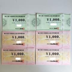 ビックカメラ コジマ 株主優待 6,000円分のサムネイル