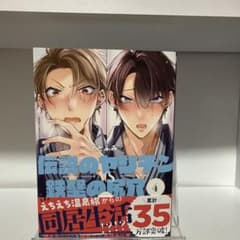 伝説のヤリチンVS鉄壁の尻穴 4巻のサムネイル