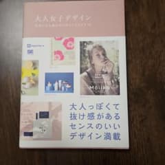 大人女子デザインのサムネイル
