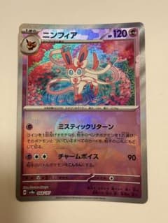 v*n様 ポケモンカード ニンフィア sv8a 068/187のサムネイル