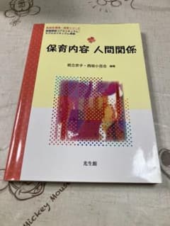 保育内容 人間関係のサムネイル