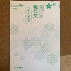 共通テスト演習　国語　オ全8回　解答・解説書　解答用紙 付属　いいずな書店編集部 大学入学共通テスト演習 国語 五訂版 | 大学入学 共通テスト演習