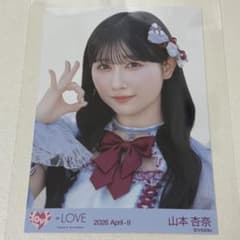 =LOVE 山本杏奈　生写真　劇薬中毒　歌唱衣装 LOVE 山本杏奈 「劇薬中毒」歌唱衣装 生写真 - メルカリ