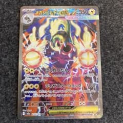 メガシビルドンexのサムネイル