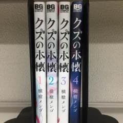クズの本懐のサムネイル
