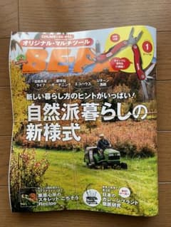 ビーパル1月号　付録ありのサムネイル