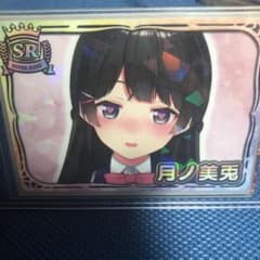 月ノ美兎 SRカードのサムネイル