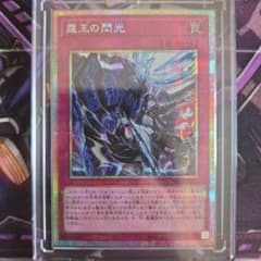 遊戯王　ドミナススパーク　プリシク ☆ 遊戯王 霆王の閃光 ドミナススパーク プリズマティックシークレット