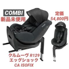 未使用 コンビ クルムーヴ R129エッグショック CA ISOFIX - メルカリ