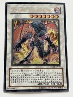 エクスプロードウィングドラゴン レリーフ RGBT-JP040 - メルカリ