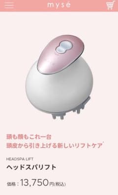 mysé ヘッドスパリフト 本体のサムネイル