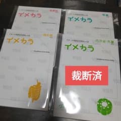 ！裁断済み！　イメージするカラダのしくみ 裁断済み 4冊セットのサムネイル