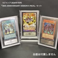 ハ*ト様 遊戯王 ARS9 デーモンの召喚30thセット Vジャンプ VP26- ハ*ト様 遊戯王 ARS9 デーモンの召喚30thセット Vジャンプ VP26