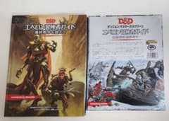 D&D【エベロン冒険者ガイド】+マスタースクリーンのサムネイル