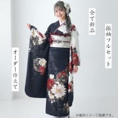 振袖フルセット オーダー仕立て 黒紺色 金糸刺繍 金彩加工 成人式