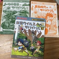 サバイバルシリーズ3冊セットのサムネイル